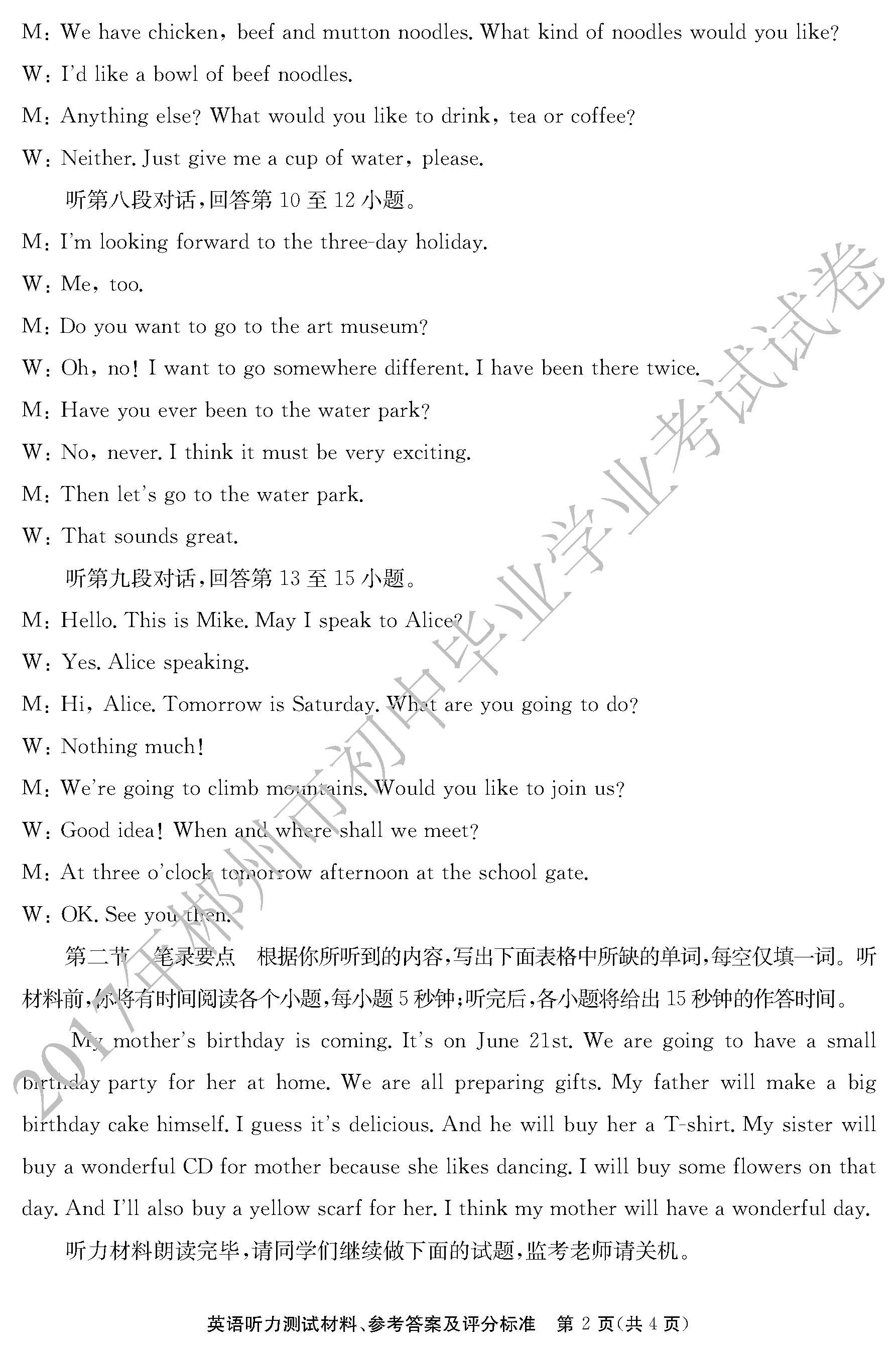 2017郴州中考英语试题及答案解析(图片版含答案)