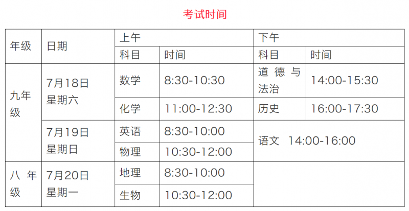 点击打开原图 邵阳中考考试时间