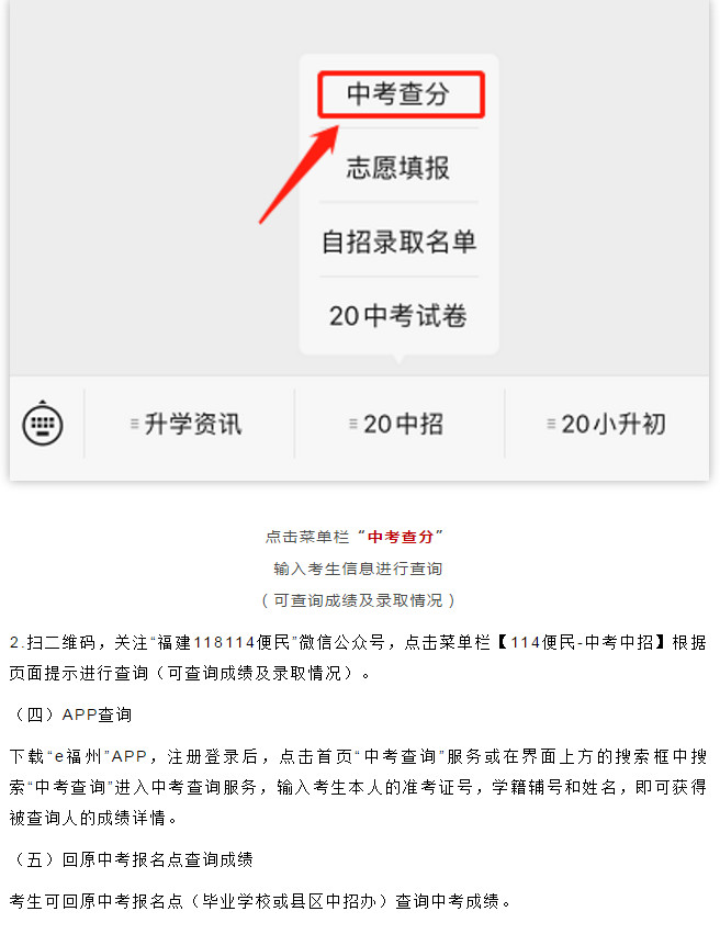 2020福州市中招办发布中考成绩查询方式